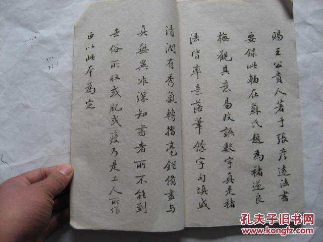 【图】【沈竹亭沈小峰公行楷书真迹拓本】民国