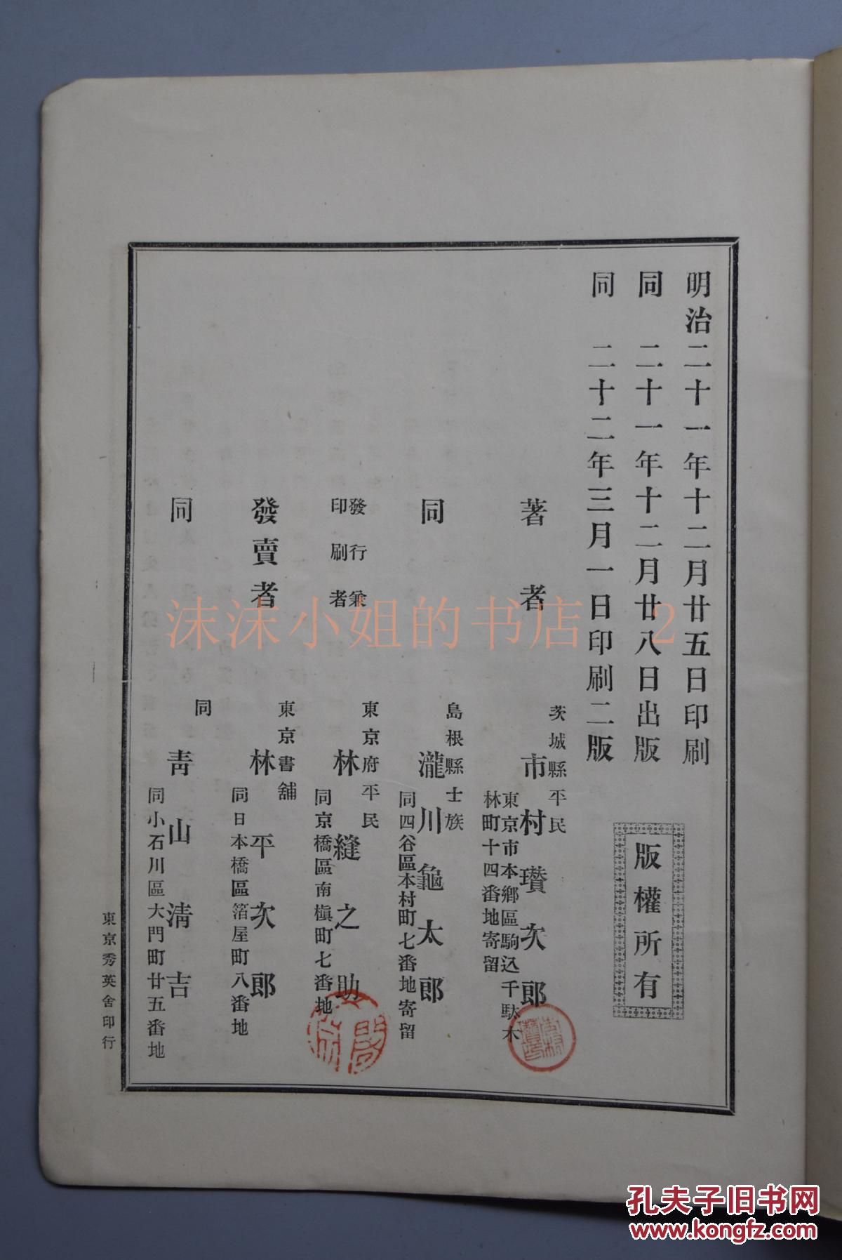 支那史》四卷四册 中日甲午战争前发行 日本明