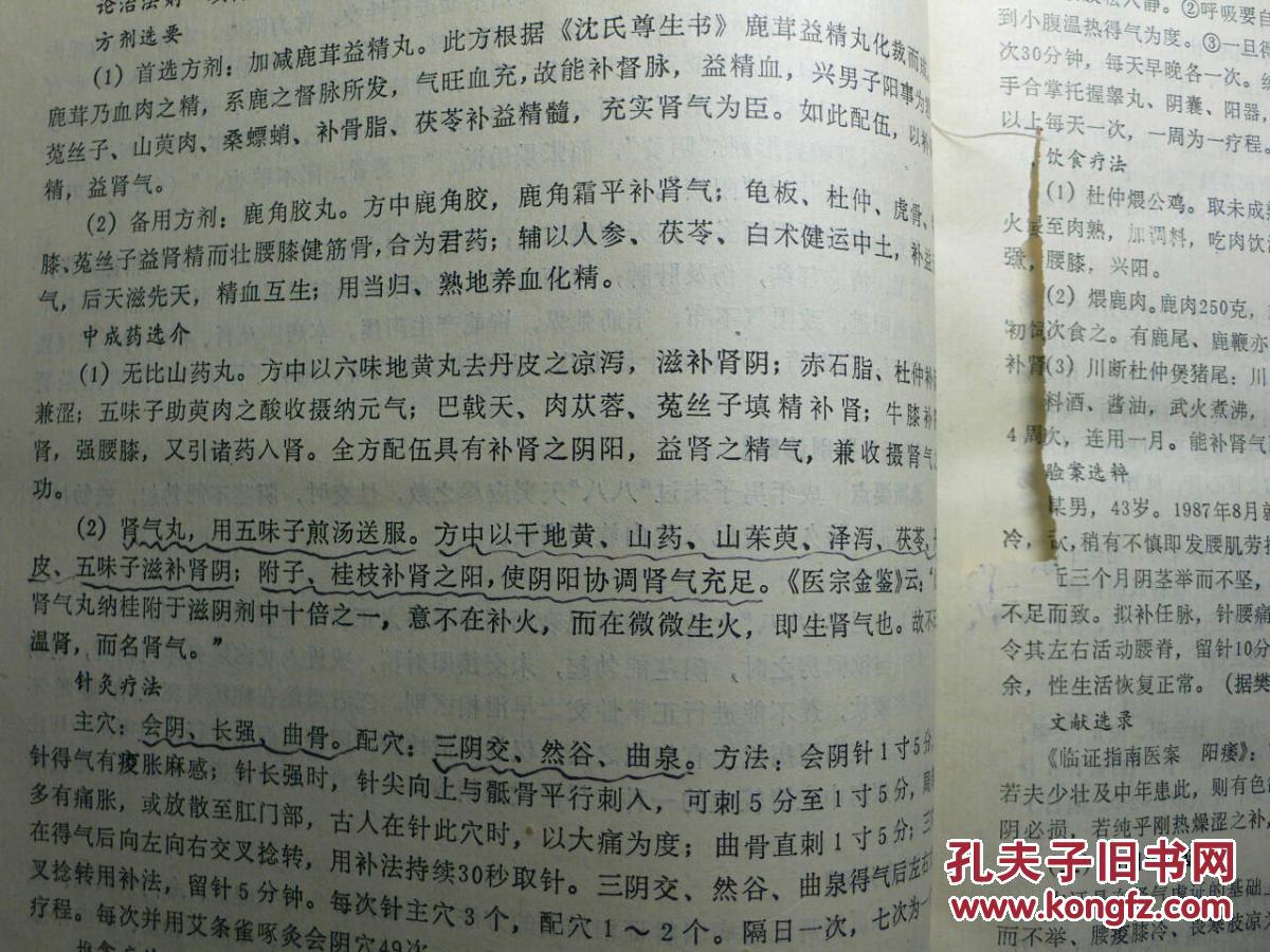 【图】中医男科临床治疗学(精装)_价格:60.00