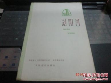 民乐浏阳河简谱_浏阳河简谱(3)