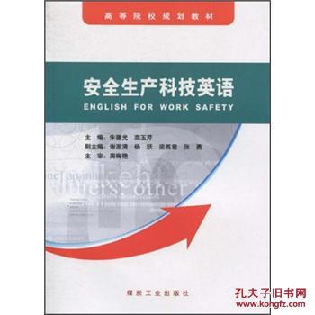 【图】安全生产科技英语 [English for Work Sa