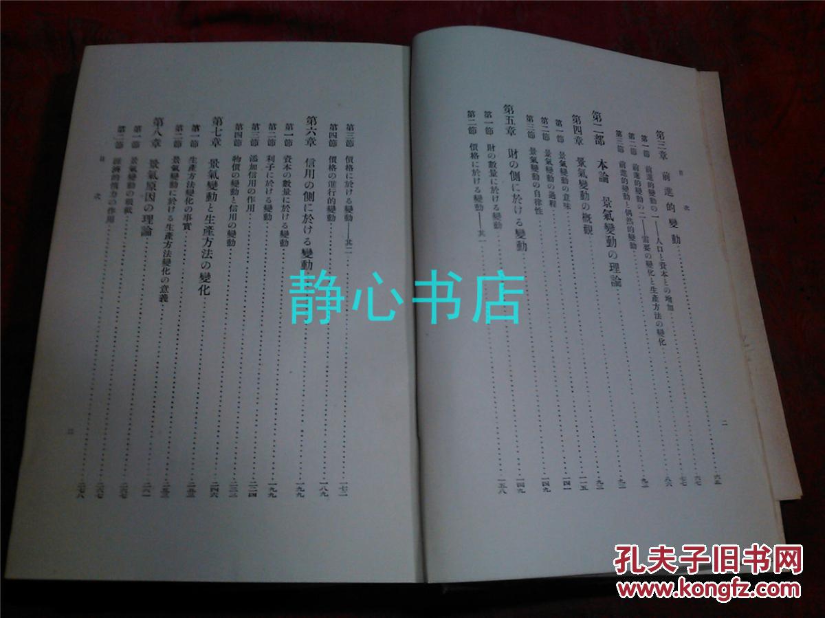 【图】日本日文原版书现代经济学全集第13卷