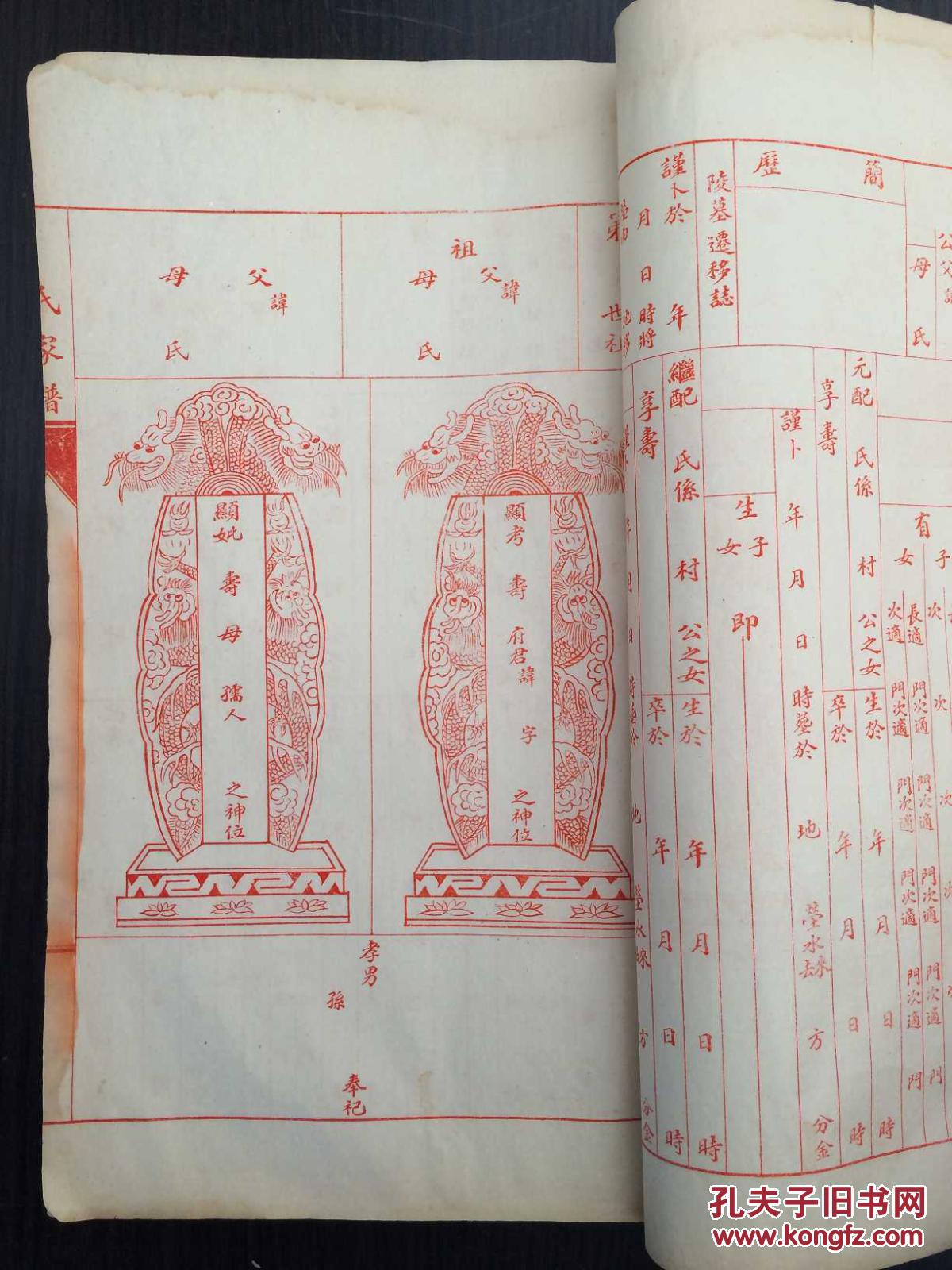 红印空白家谱一厚册绫子包角珍贵范本资料