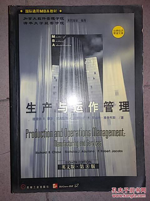 【图】生产与运作管理:英文版·第8版_价格:2