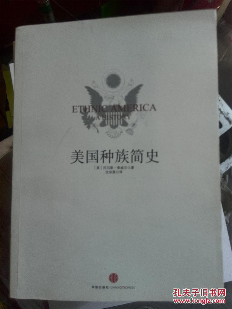 【图】美国种族简史_价格:8.00_网上书店网站