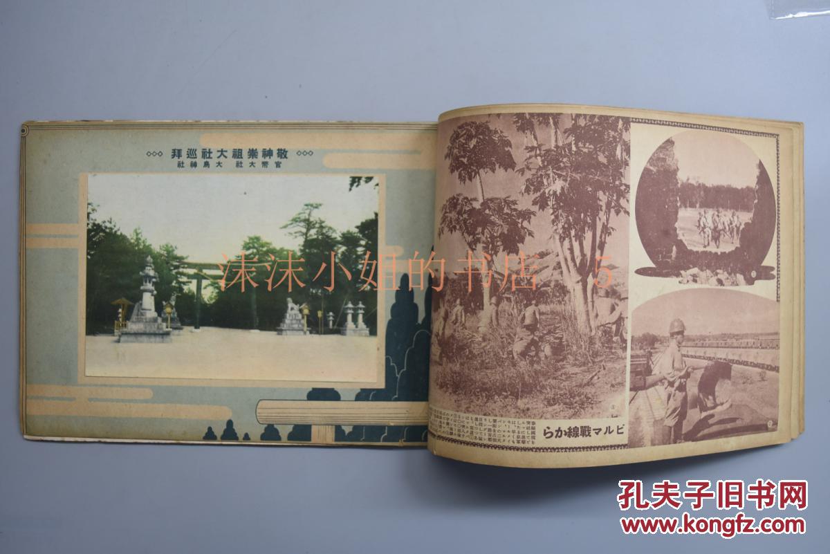 侵华史料《历史写真》1942年3月 昭和17年 大东亚解放篇 泰缅国境的突破 大东亚的解放 不落的金城 新加坡日军坦克部队渡河 要塞图 进攻新加坡的日军炮兵部队 俘虏印度兵 帝国海军太平洋战场情况