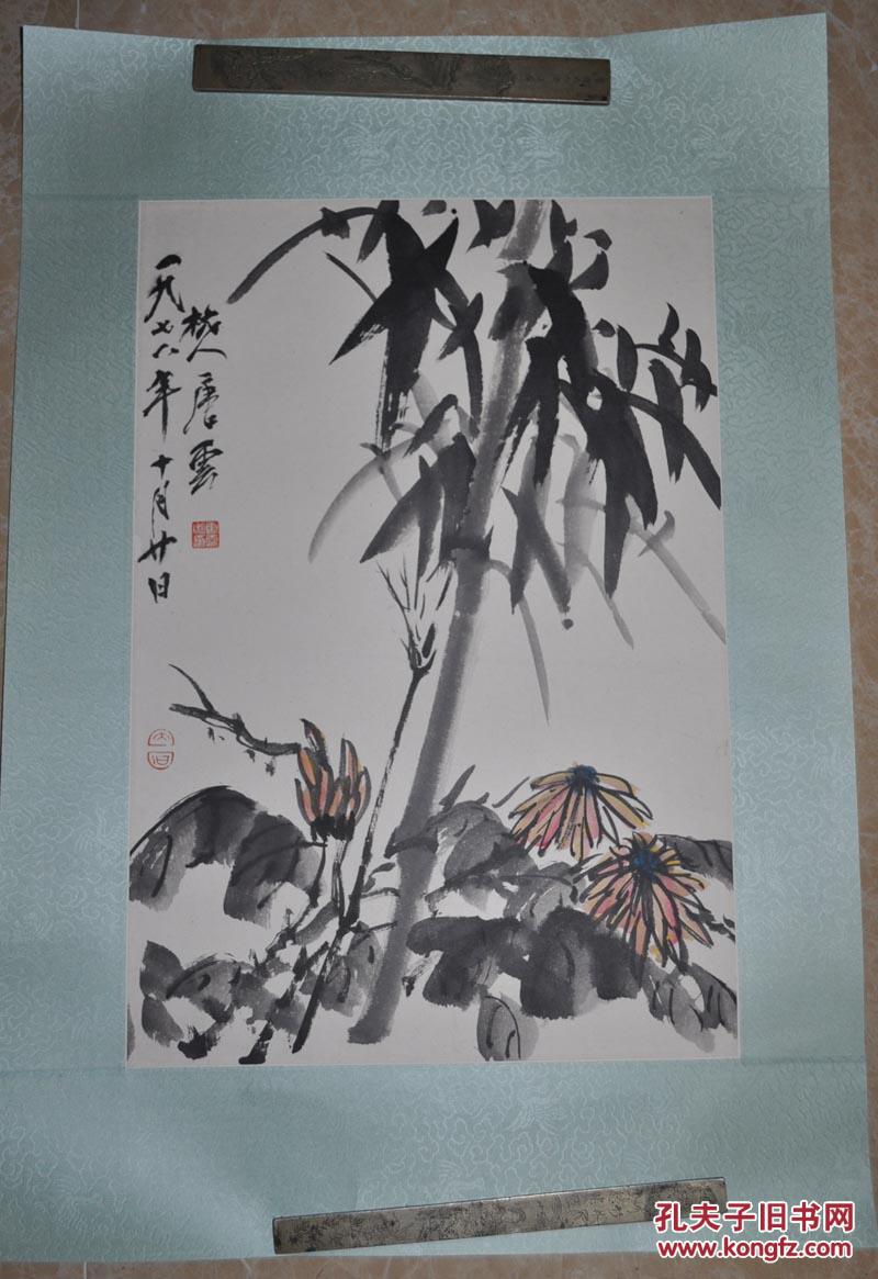 品相描述:九品                      唐云 (中国美术家协会上海分会