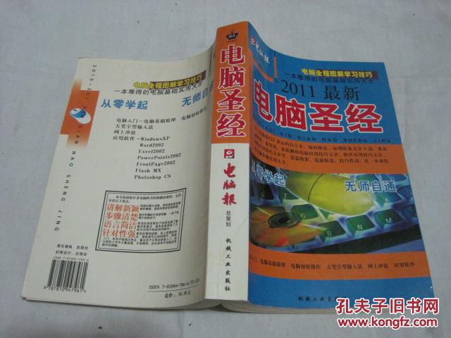 【图】2011最新 电脑圣经_价格:20.00