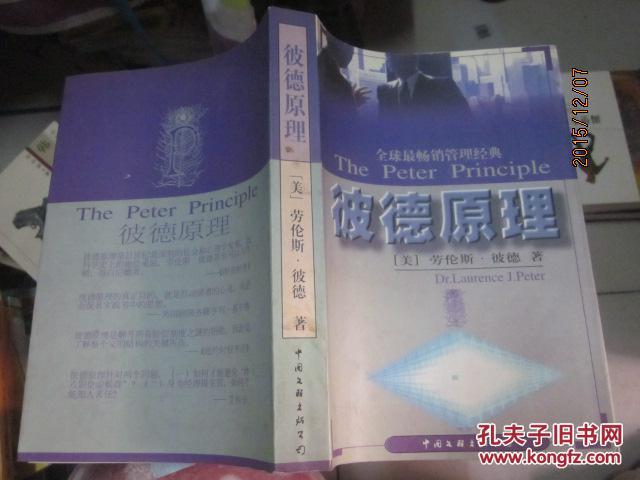 什么是彼得原理如何避免_彼得石是什么(2)