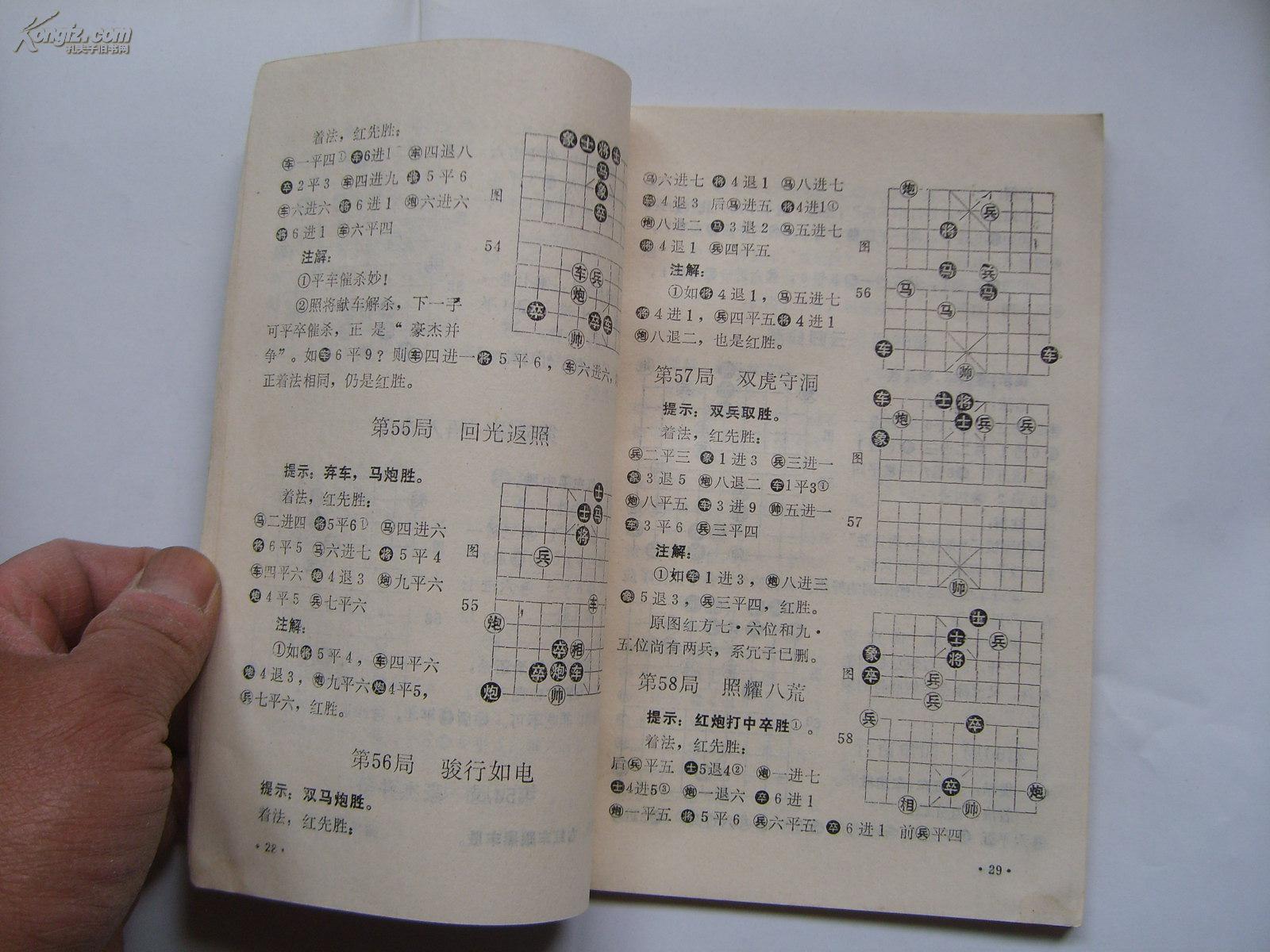中国象棋古典名著--梦入神机