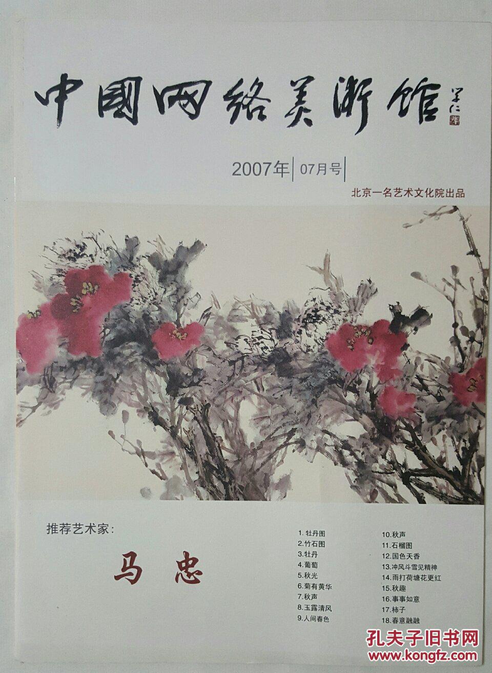 中国网络美术馆 马忠