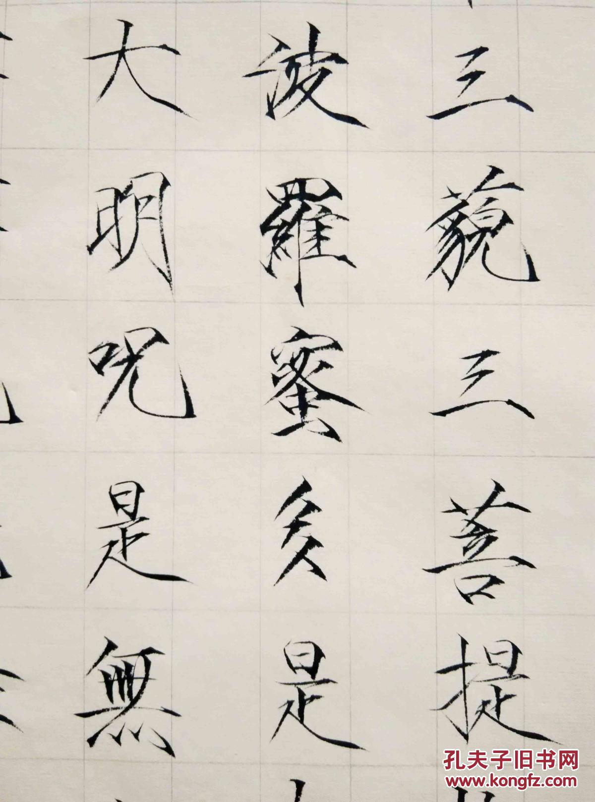 韦冰 瘦金体楷书 《般若波罗蜜多心经》 138×34.5厘米