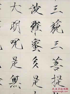 韦冰 瘦金体楷书 《般若波罗蜜多心经》 138×34.5厘米