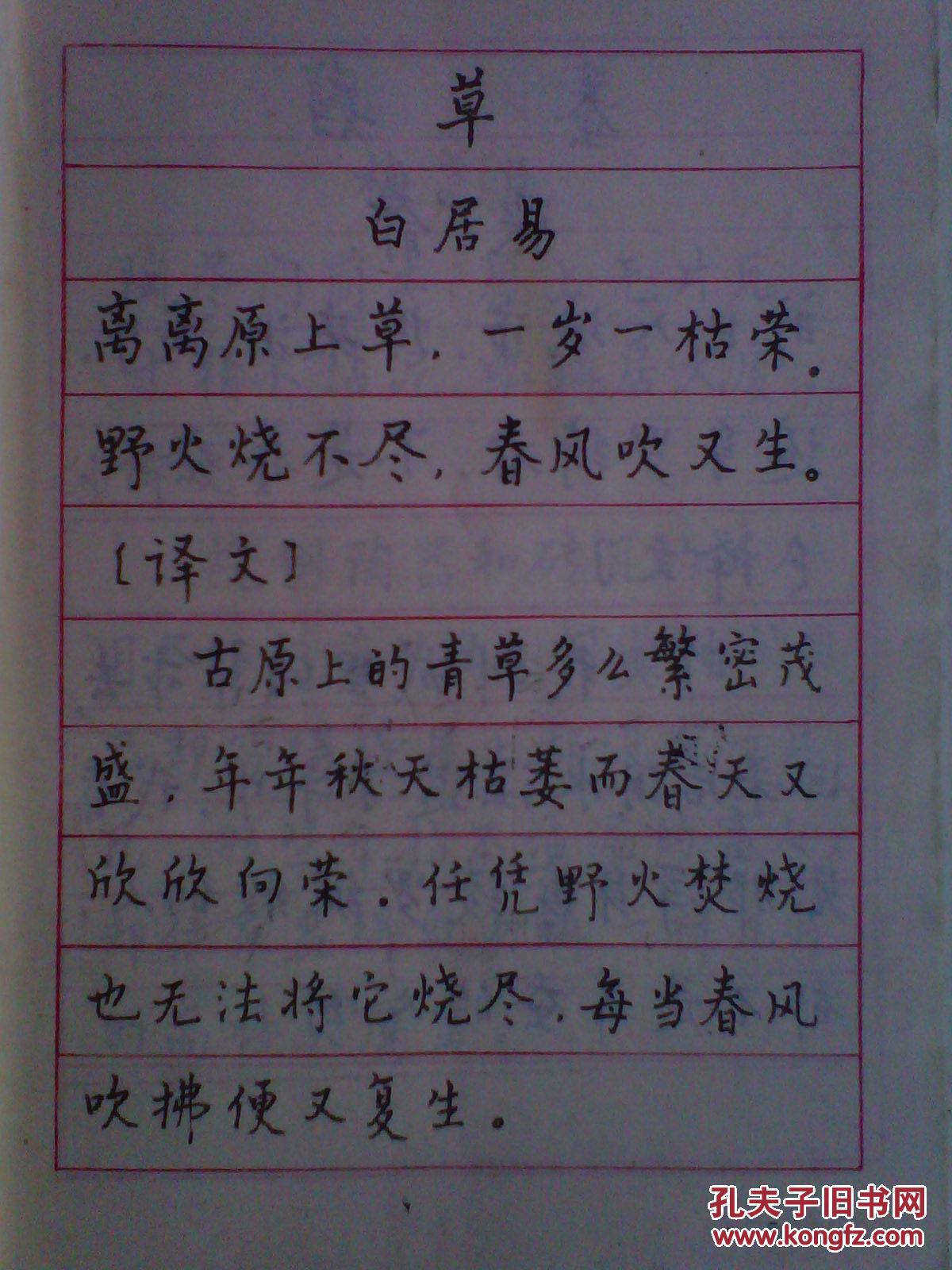 【图】中小学语文课本古诗今译 钢笔楷行书字