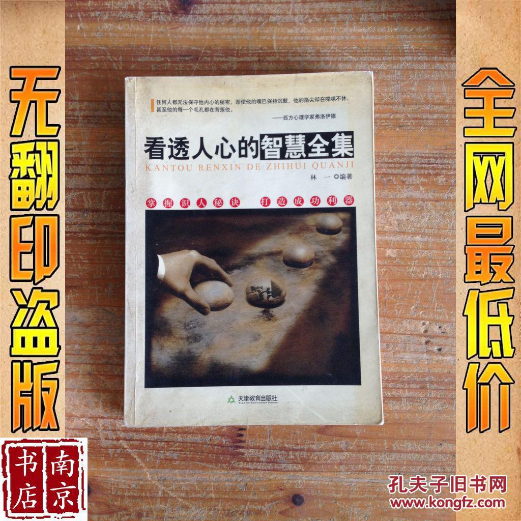 看透人心的智慧全集