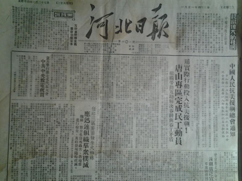 1951年4月3解放军回民战士李云飞来信希望各地回民行动起来加大示威受