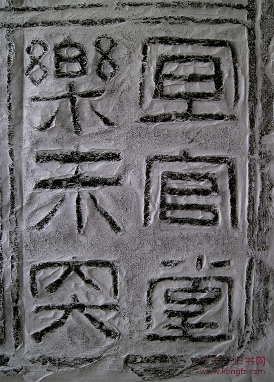 汉砖---24字吉语