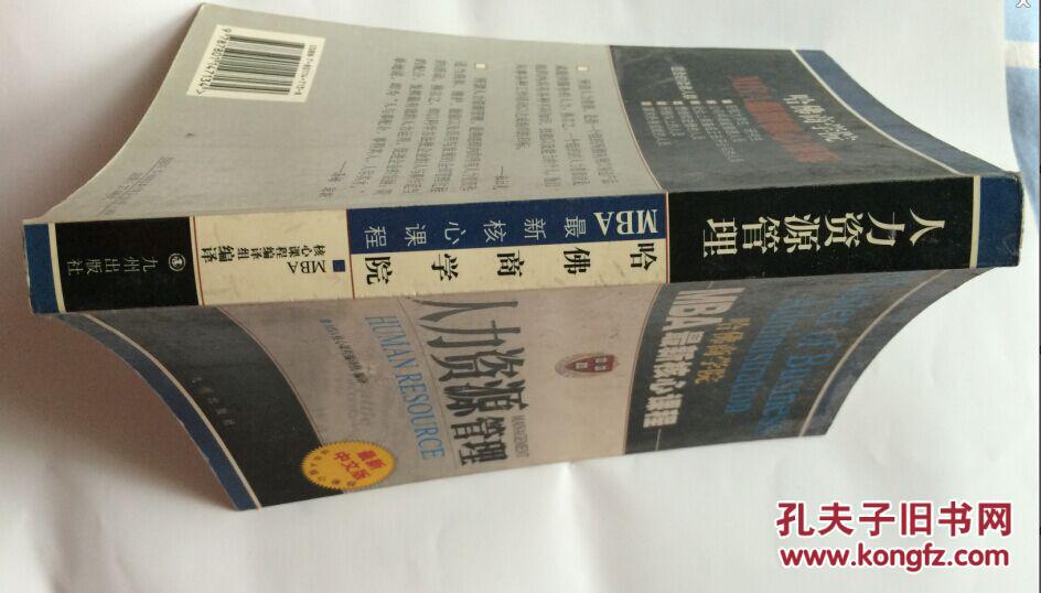 【图】哈佛商学院MBA最新核心课程:人力资源