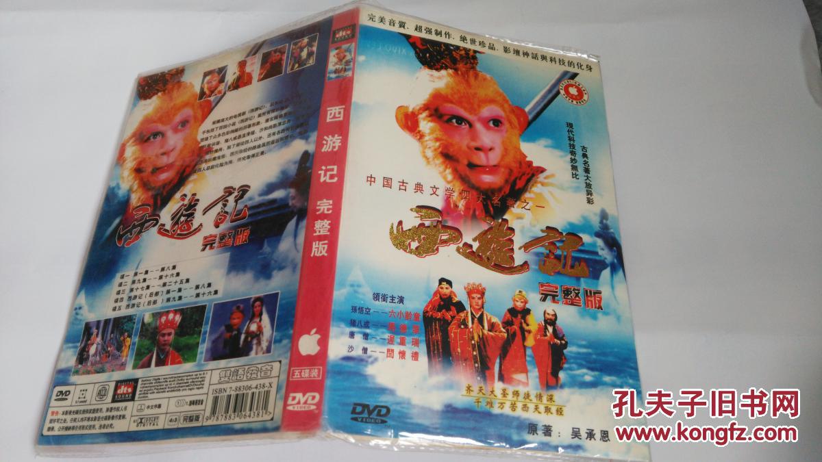 dvd西游记(六小龄童版)25集 后续16集5碟简装