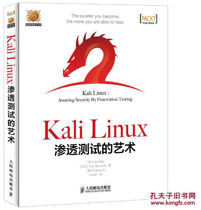 【图】Kali Linux渗透测试的艺术_价格:47.51