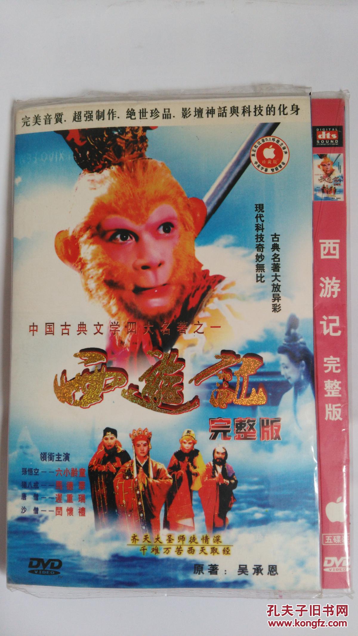 dvd西游记(六小龄童版)25集 后续16集5碟简装
