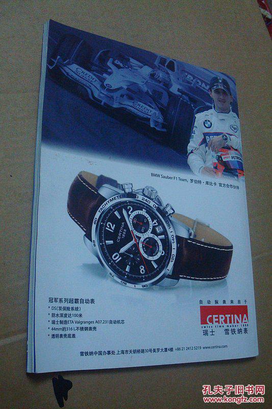 【图】飞越足球2008年11月_价格:10.00_网上