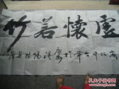 林 英 强书法一张
