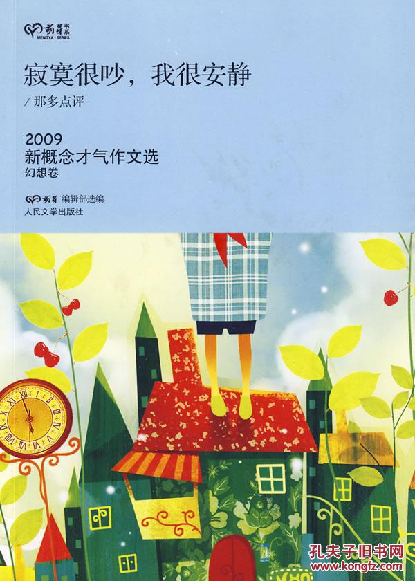 【安静和喧吵的作文】