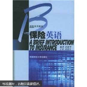 保险英语