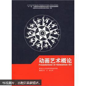 动画艺术概论