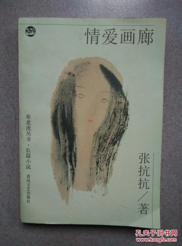 【图】情爱画廊_价格:5.00