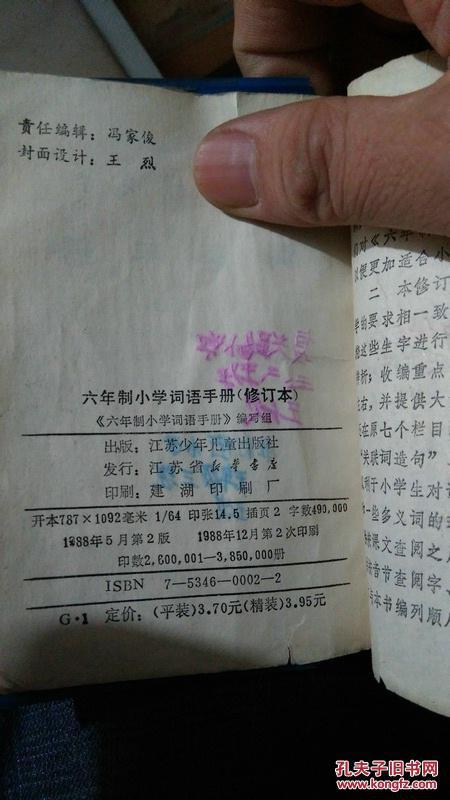 【图】词语手册(六年级小学词语手册)修订本_