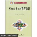 basic程序设计_程序设计语言basic_visual basic 程序设计教程