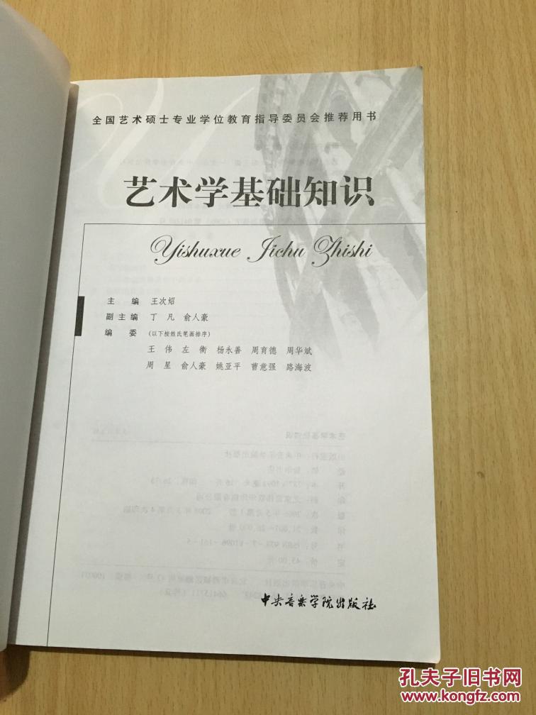 艺术学基础知识(新版)