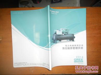 格力电器商用空调 售后服务管理手册_简介_作