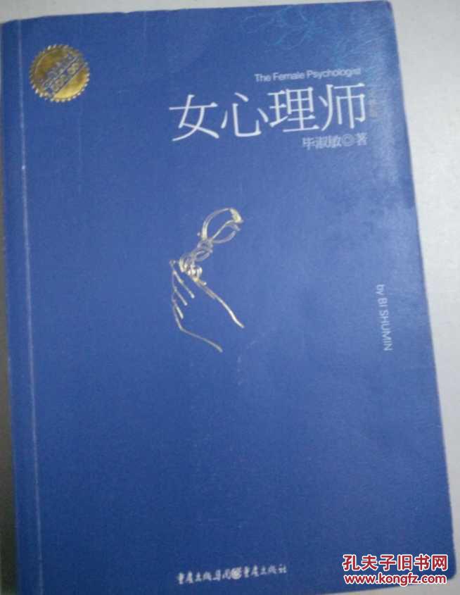 【图】女心理师(完整版)_价格:5.00
