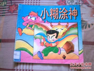 小糊涂神简谱_小糊涂神之歌简谱(3)