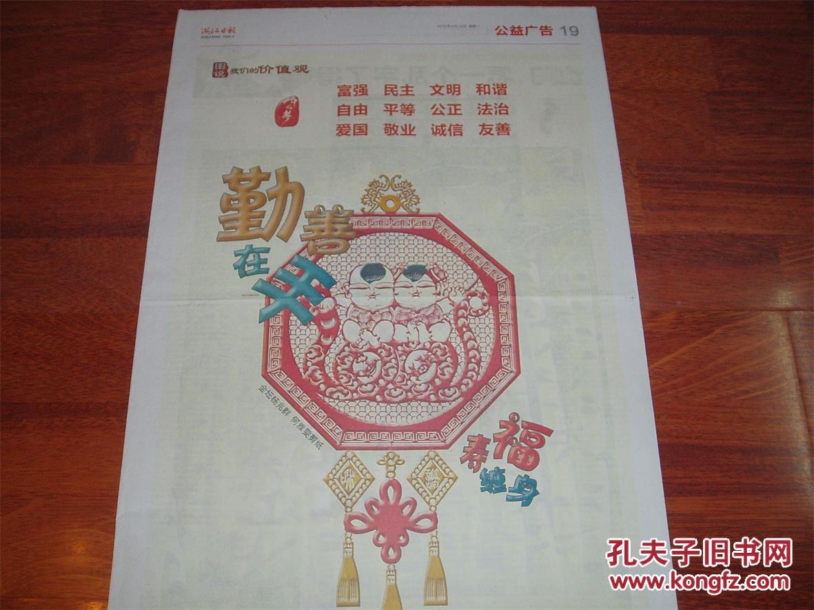 爱国敬业诚信友善自由平等法治公正富强民主文明和谐,中国梦