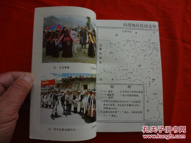 【图】山南民间谚语集成(中国民间文学三套集