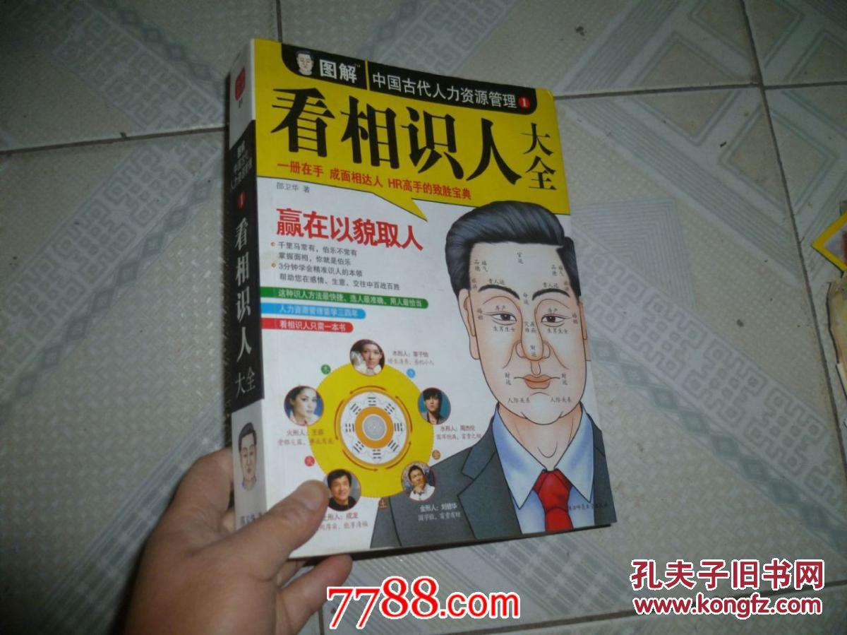 【图】看相识人大全_价格:8.00_网上书店网站