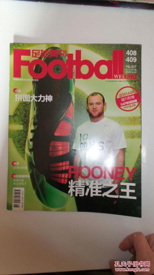 【图】足球周刊 2010 NO.408\/409合刊_价格:8