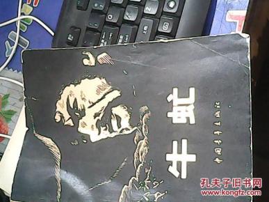 牛虻_简介_作者:艾.丽.伏尼契 著,李俍民 译_中