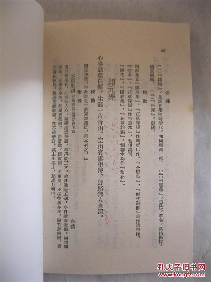 【图】李璟李煜词_价格:3.00