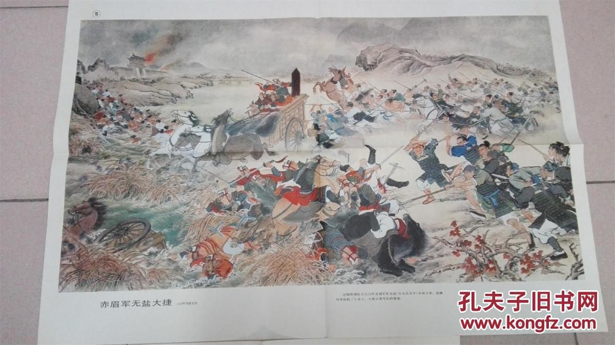 一套9张全 赤眉军无盐大捷 美术界领军人物刘凌仓1959年画 黄巾起义