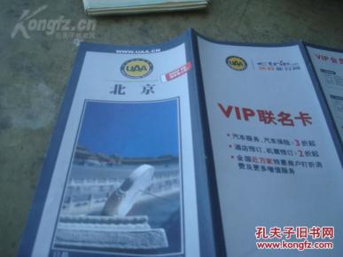 北京 联合汽车俱乐部会员专用 一零年代 2开 北