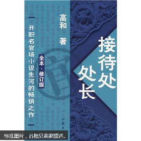 【图】接待处处长_价格:10.00_网上书店网站_