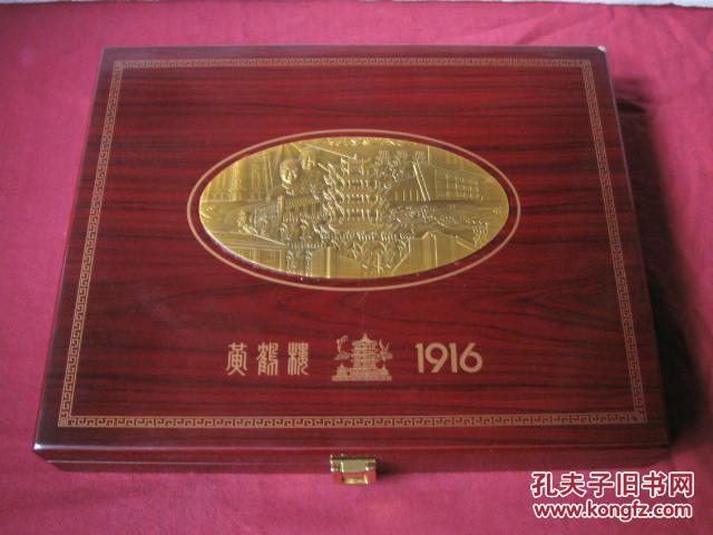 黄鹤楼1916木质空烟盒(典藏版)