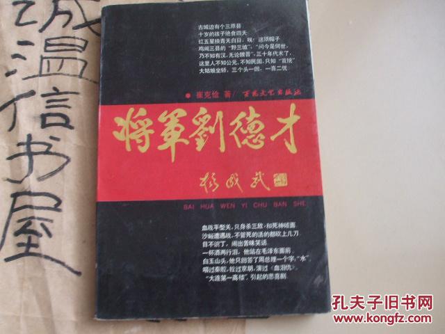 将军刘德才【1964少将】