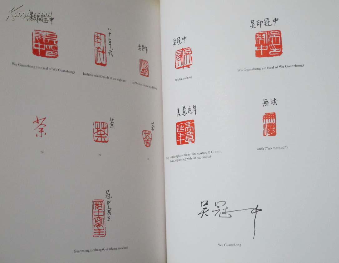 《吴冠中画展》(美国旧金山画展图录) 艺术史家李铸晋