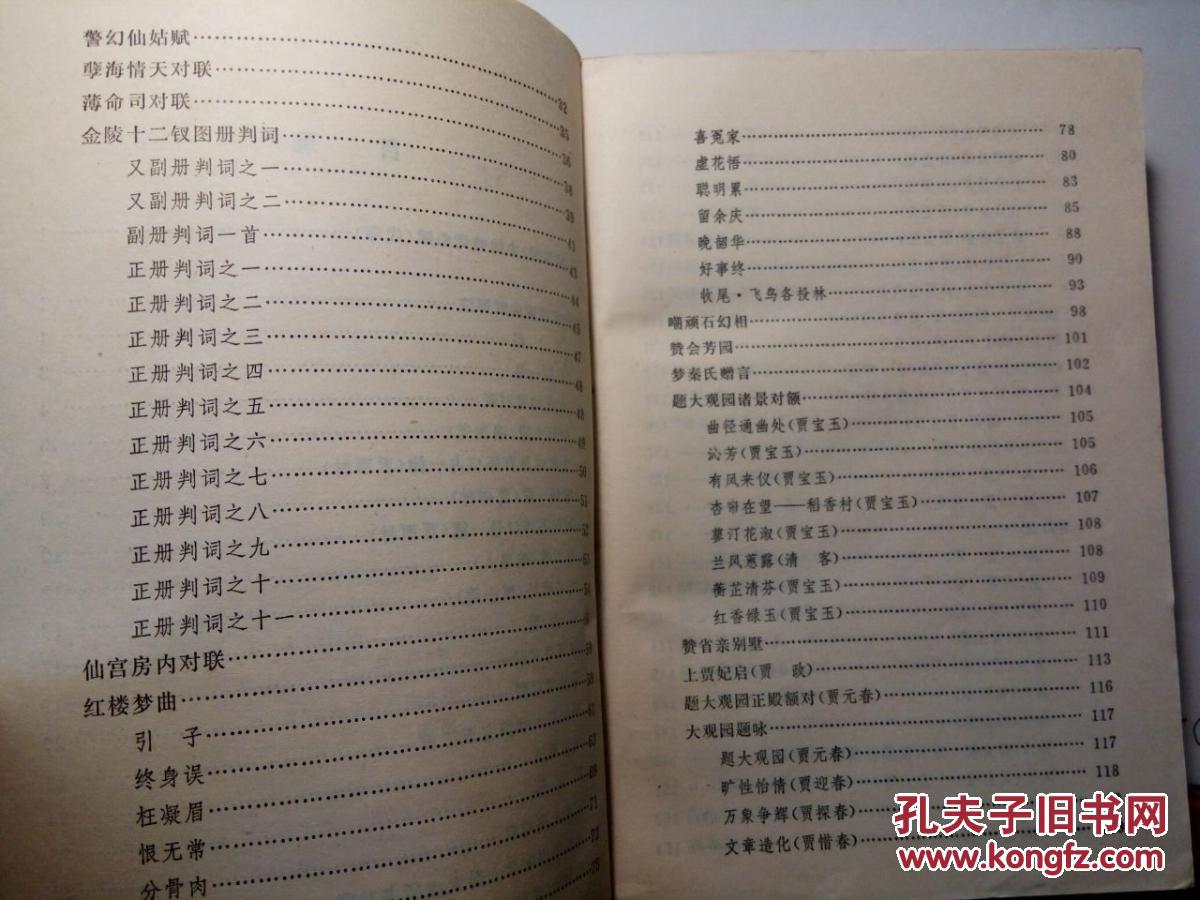 【图】红楼梦诗词曲赋评注_价格:30.00